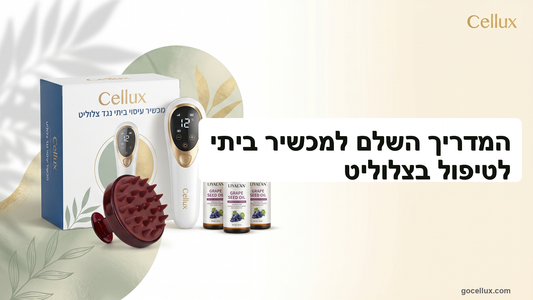המדריך השלם למכשיר ביתי לטיפול בצלוליט