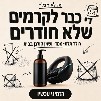 רולר אנטי-צלוליט חשמלי 360 מתקדם + שמן לטיפול בצלוליט 240 מ״ל - הערכה המושלמת
