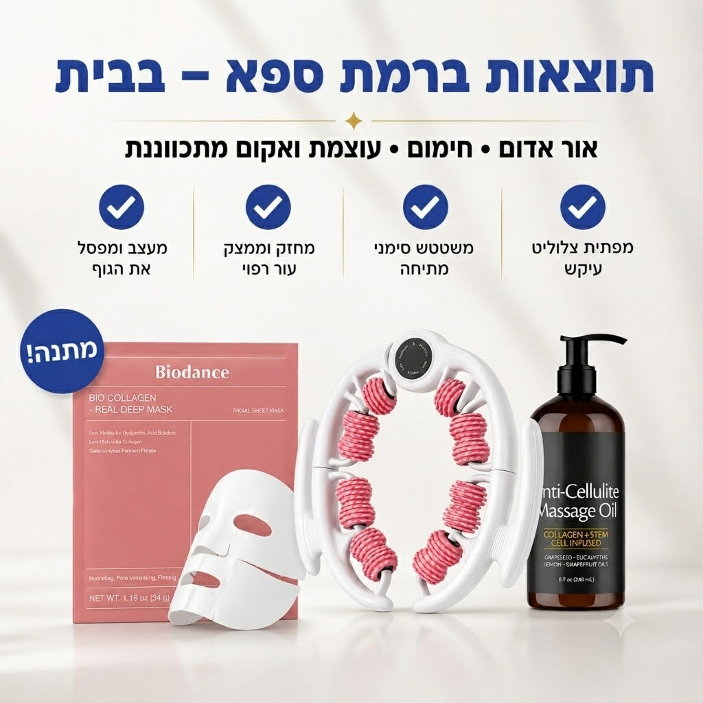Cellux - ערכה ביתית לטיפול בצלוליט וסימני מתיחה