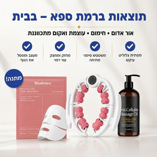 Cellux - ערכה ביתית לטיפול בצלוליט וסימני מתיחה