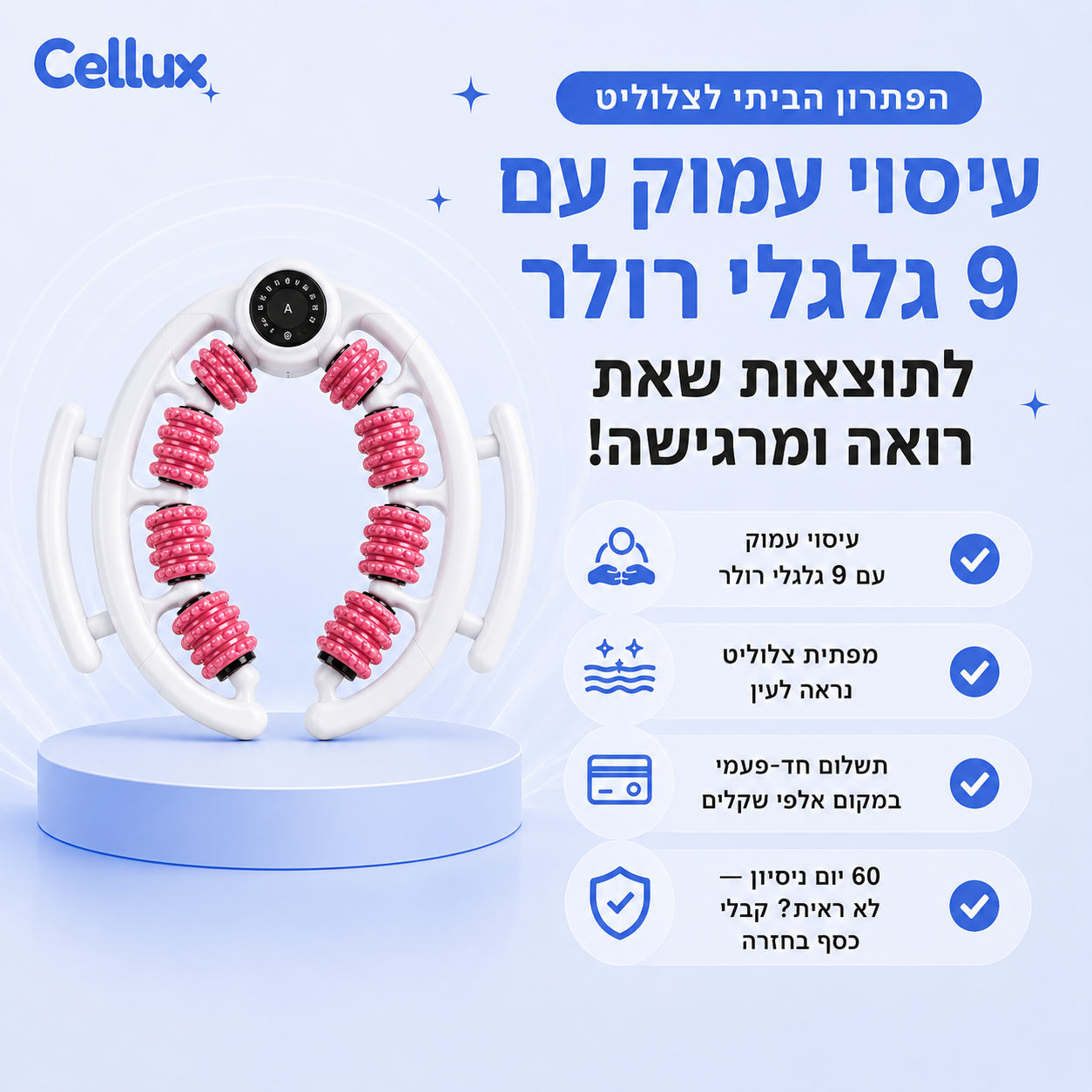 ערכה מיוחדת לטיפול בצלוליט וסימני מתיחה - שמן אנטי צלוליט + רולר ביתי מיוחד